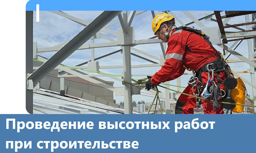 Проведение высотных работ при строительстве в Черногорске